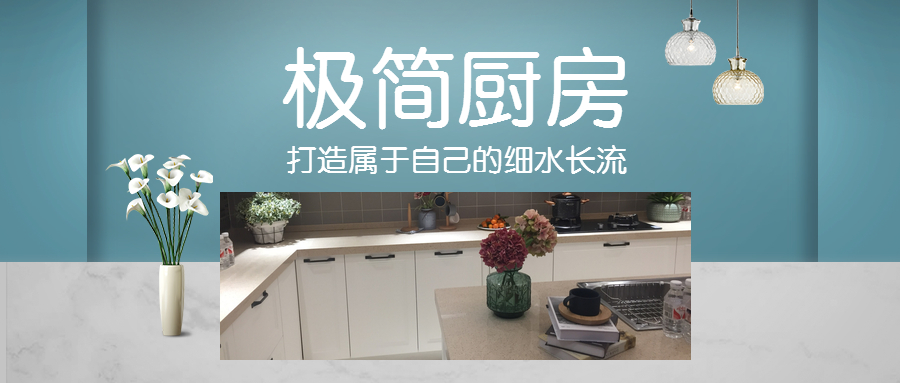極簡生活中細(xì)水流長